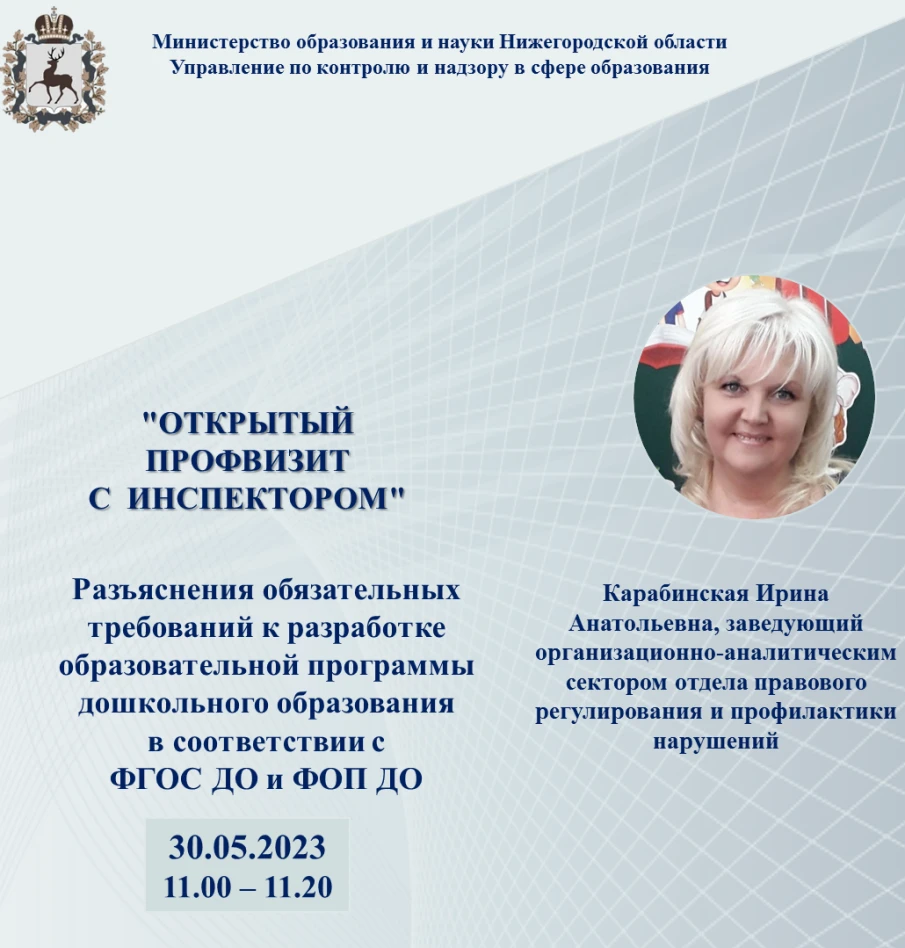 30 мая 2023 года  прошел «Открытый профвизит с инспектором»